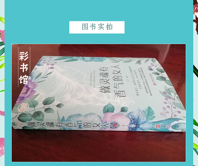 做灵魂有香气的女人 沐之 著 吉林文史出版社