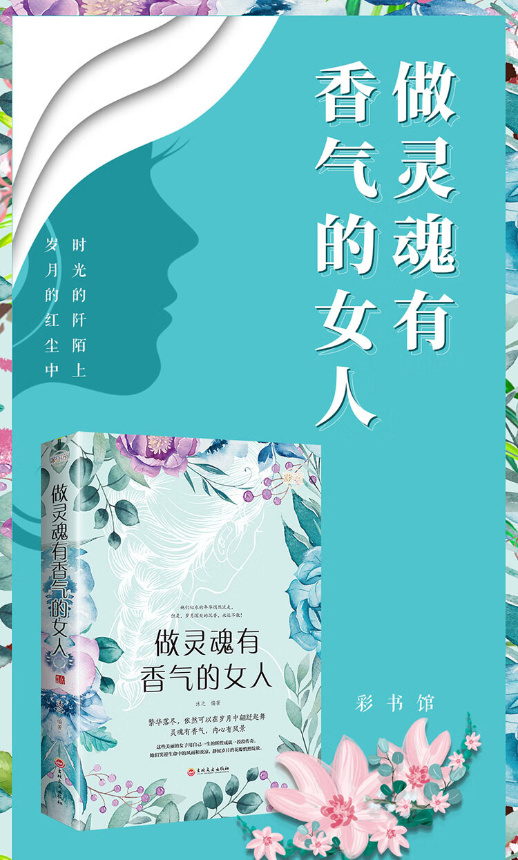 做灵魂有香气的女人 沐之 著 吉林文史出版社