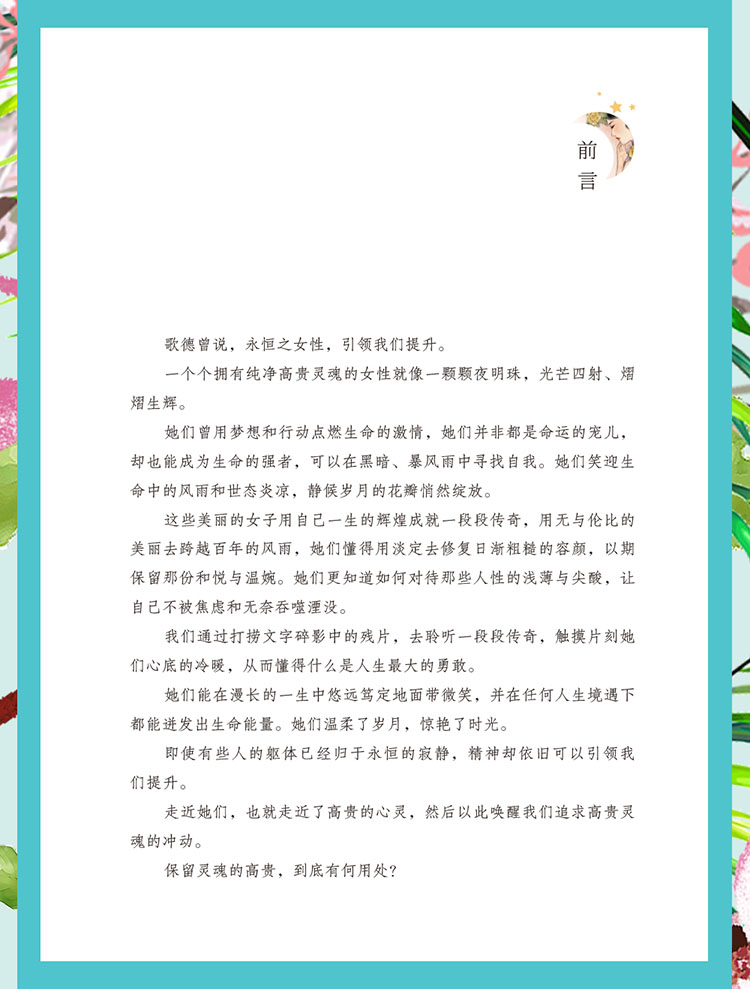 做灵魂有香气的女人 沐之 著 吉林文史出版社