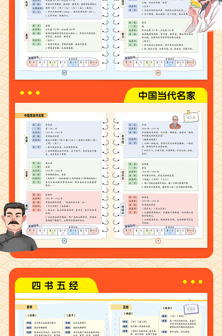 小学生必背分级文学常识 狐说新语 编 延边大学出版社