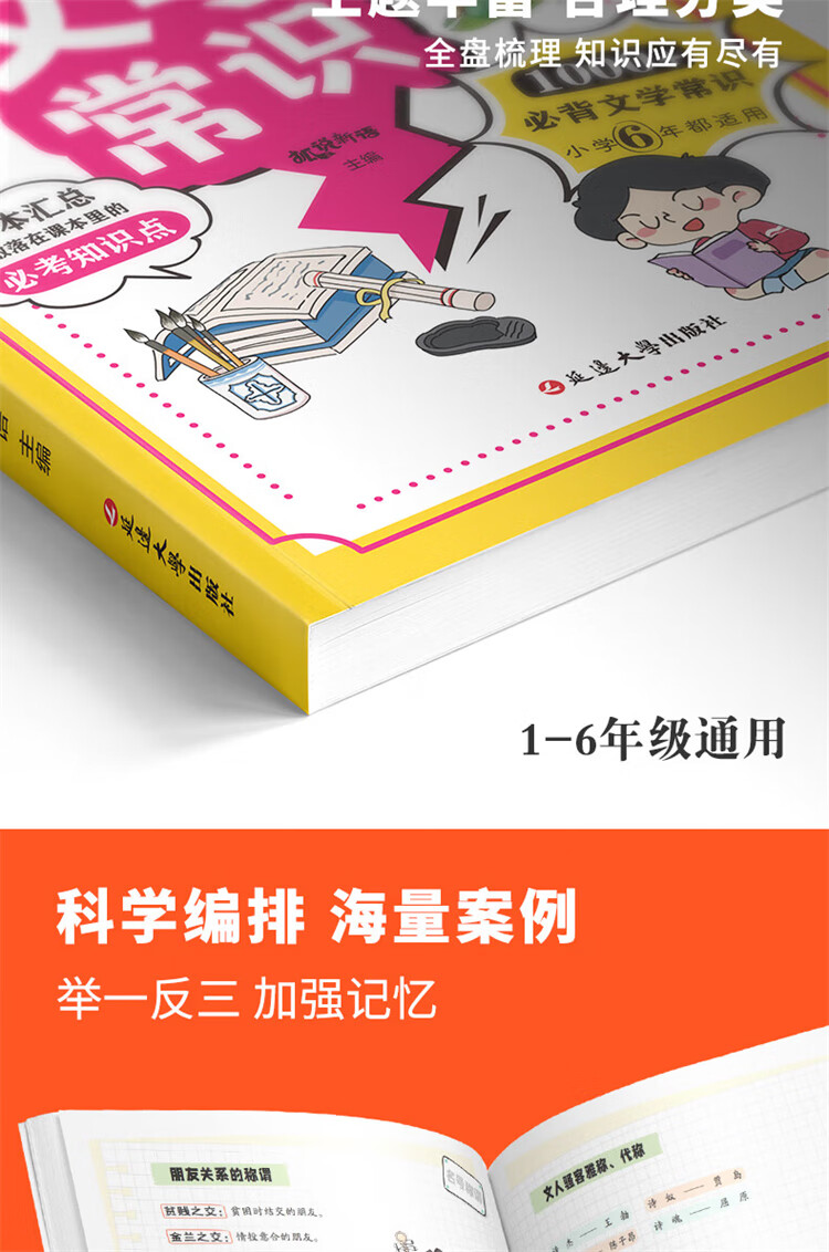 小学生必背分级文学常识 狐说新语 编 延边大学出版社