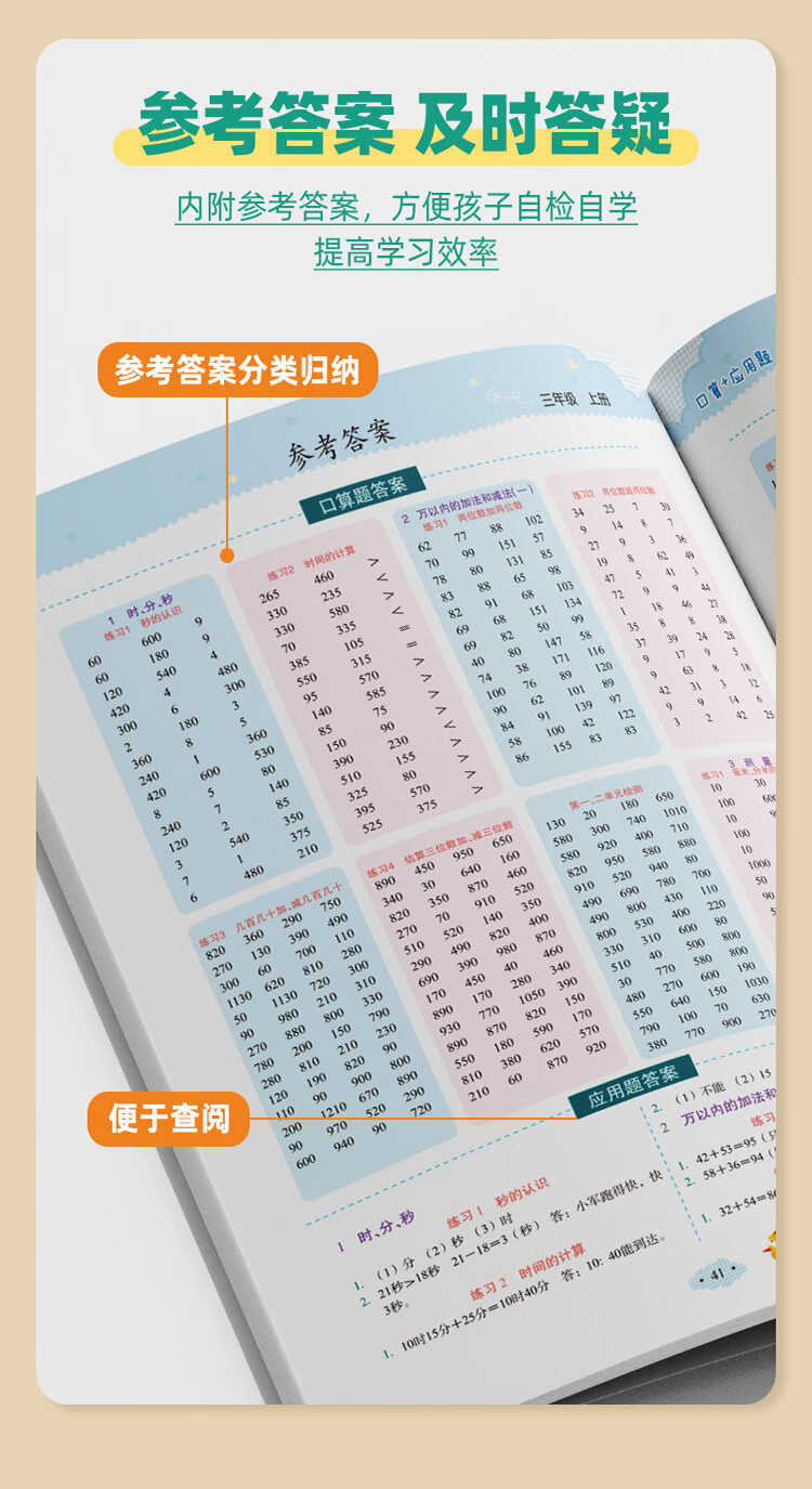 三年级上册数学口算+应用题 花猫文化编写组 著 开明出版社