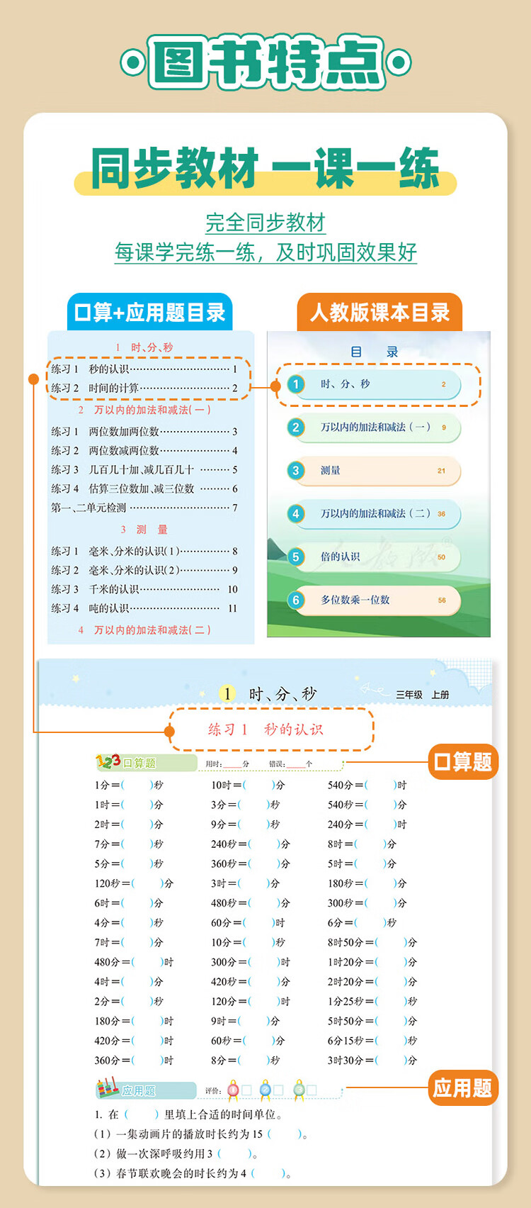 三年级上册数学口算+应用题 花猫文化编写组 著 开明出版社