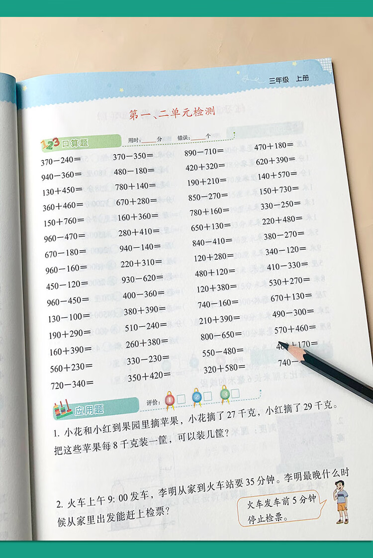 三年级上册数学口算+应用题 花猫文化编写组 著 开明出版社