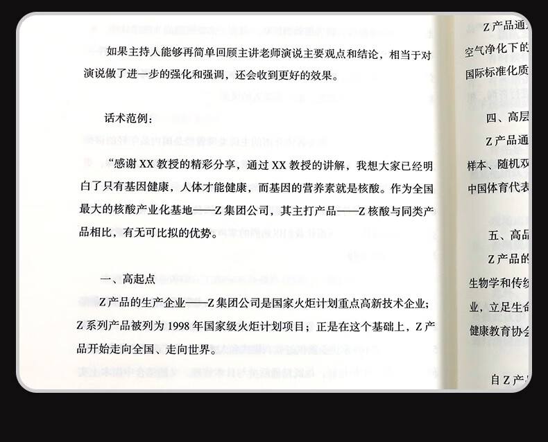 销讲密码2：销讲界的六脉秘籍 朱志 著 哈尔滨出版社