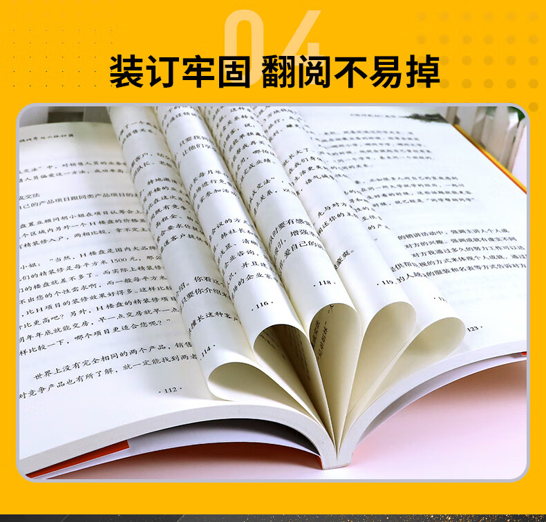 销讲密码2：销讲界的六脉秘籍 朱志 著 哈尔滨出版社