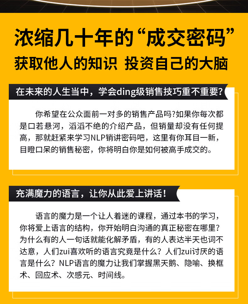 销讲密码2：销讲界的六脉秘籍 朱志 著 哈尔滨出版社