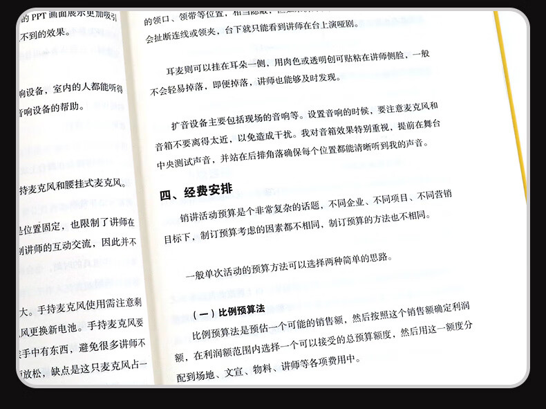 销讲密码2：销讲界的六脉秘籍 朱志 著 哈尔滨出版社