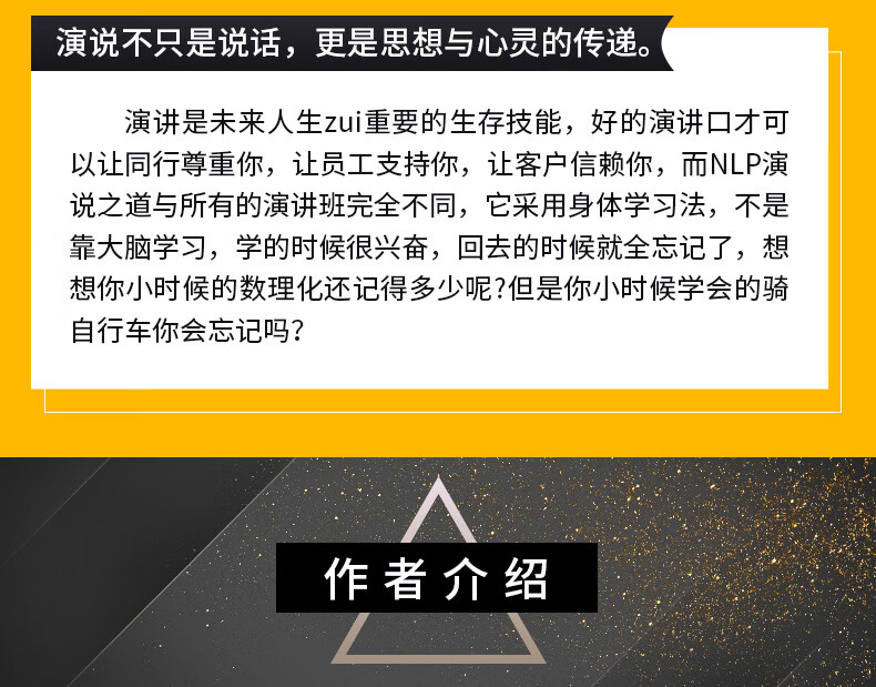 销讲密码2：销讲界的六脉秘籍 朱志 著 哈尔滨出版社