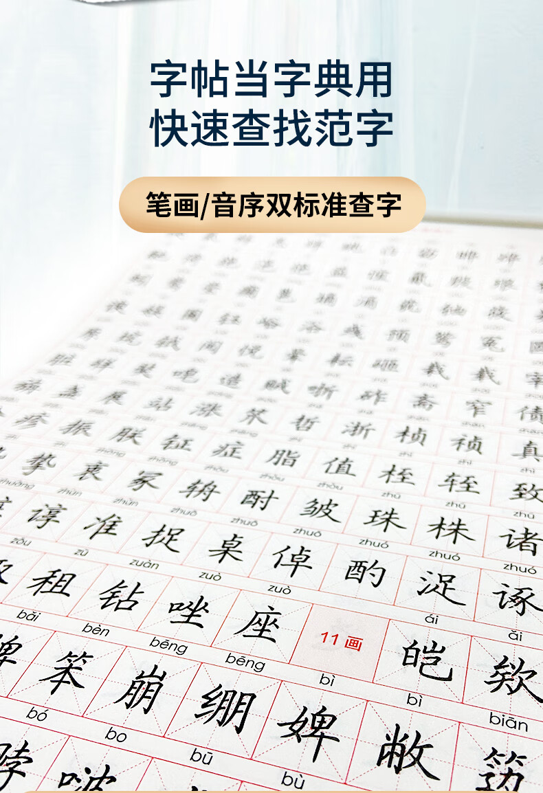 田英章楷书7000常用字帖 田英章 书写 湖北美术出版社