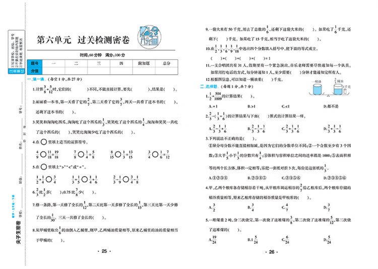 尖子生密卷.数学五年级.下册  汉之简教学资源编辑室 编 开明出版社 