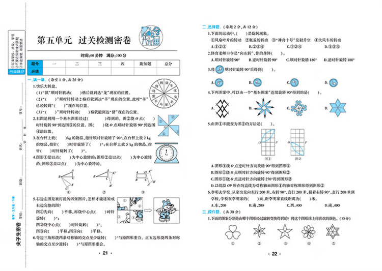 尖子生密卷.数学五年级.下册  汉之简教学资源编辑室 编 开明出版社 