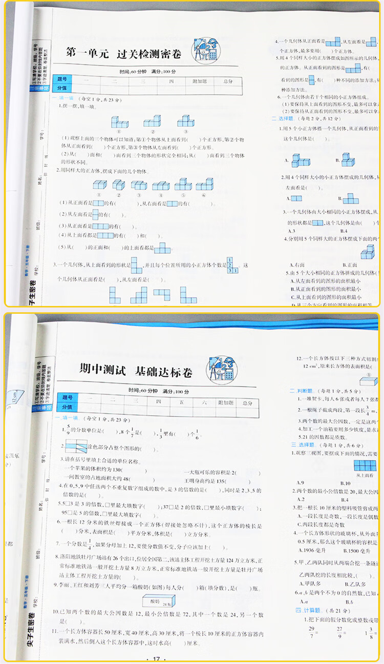 尖子生密卷.数学五年级.下册  汉之简教学资源编辑室 编 开明出版社 