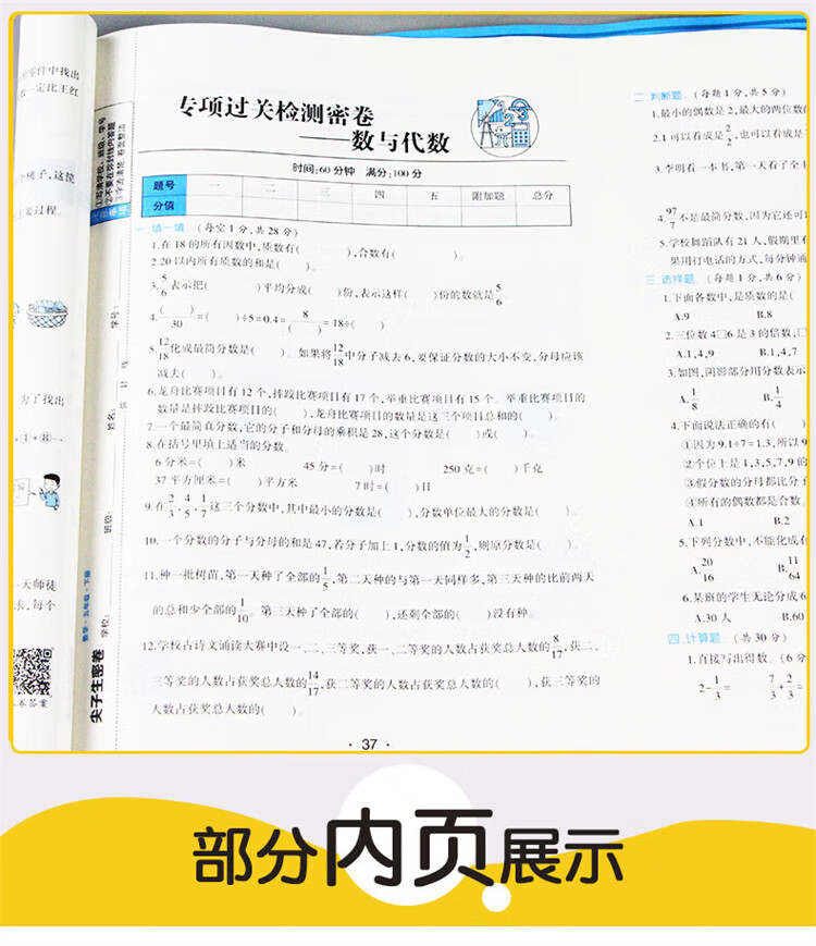 尖子生密卷.数学五年级.下册  汉之简教学资源编辑室 编 开明出版社 