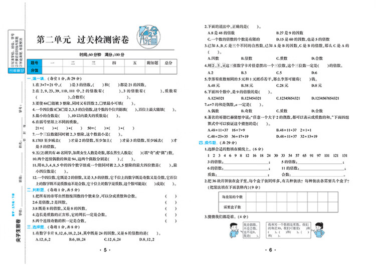 尖子生密卷.数学五年级.下册  汉之简教学资源编辑室 编 开明出版社 