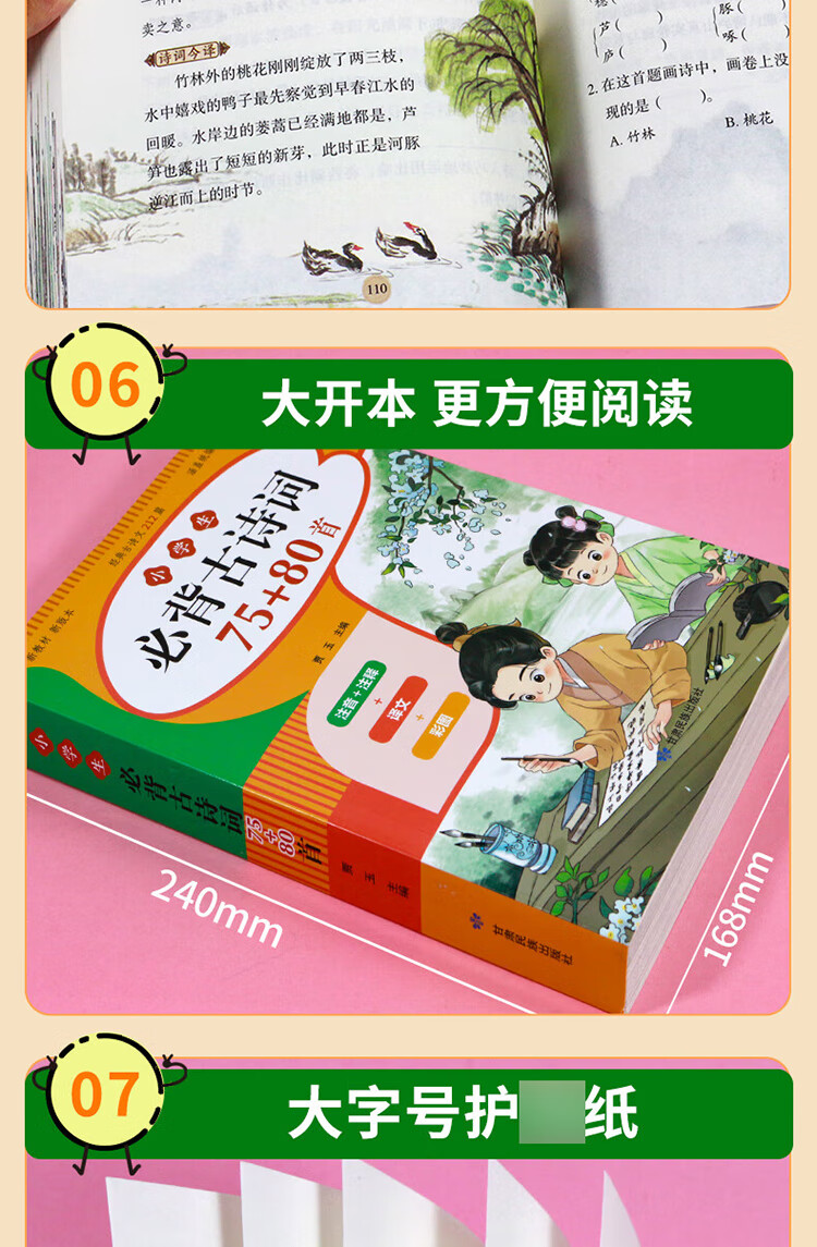 小学生必背古诗词75+80 贾玉 编 甘肃民族出版社