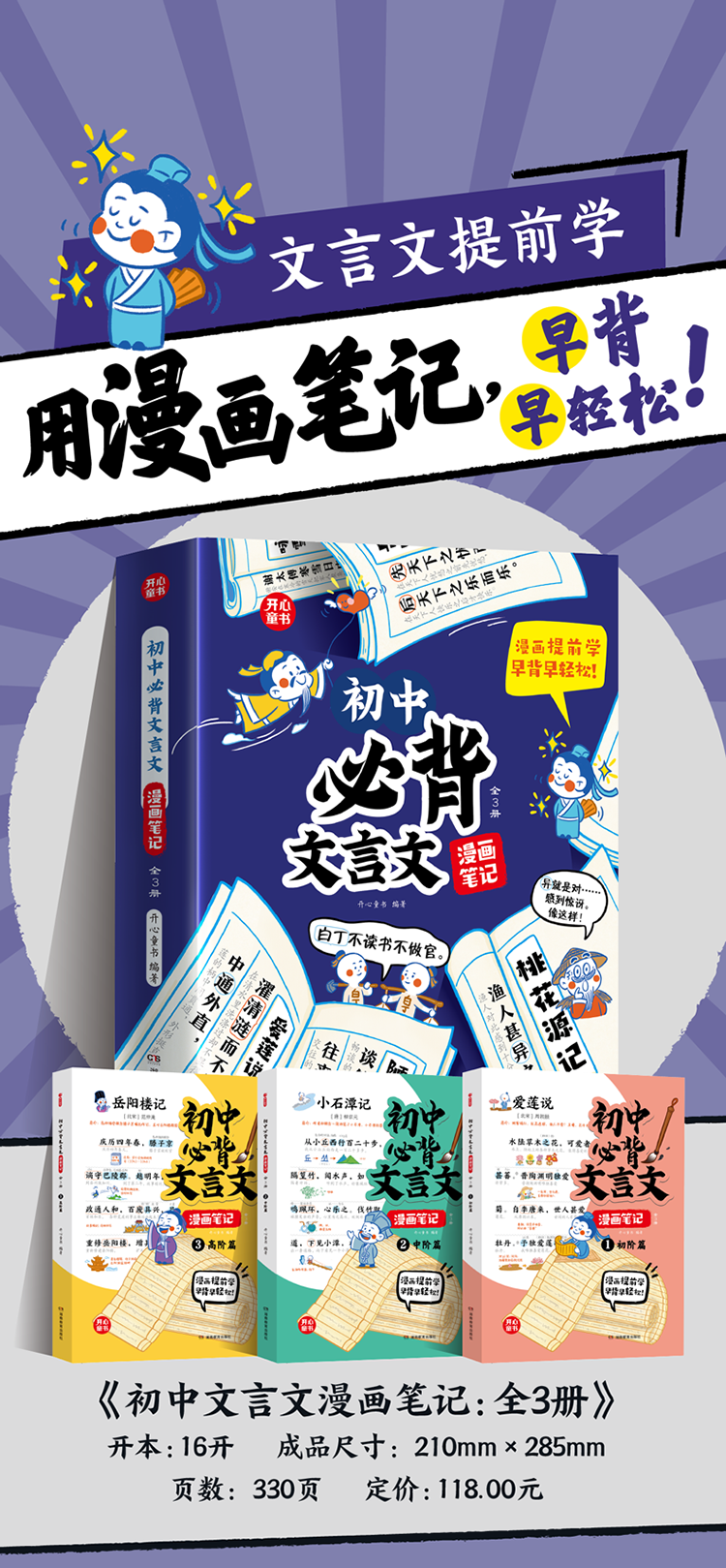 初中必背文言文漫画笔记（全3册） 开心童书 著 湖南教育出版社