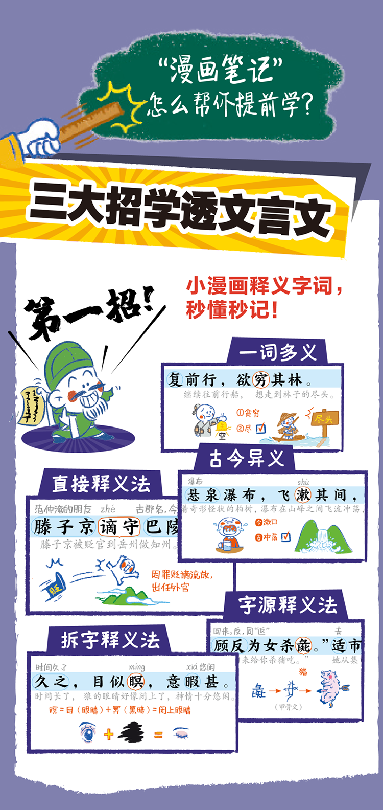 初中必背文言文漫画笔记（全3册） 开心童书 著 湖南教育出版社