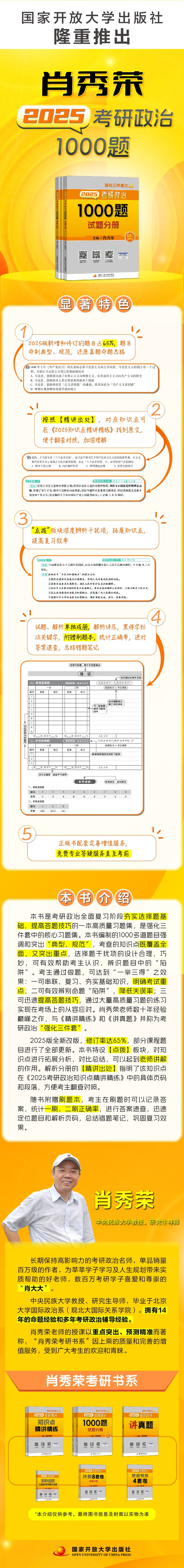 肖秀荣1000题肖秀荣考研政治2025 肖秀荣 著 国家开放大学出版社