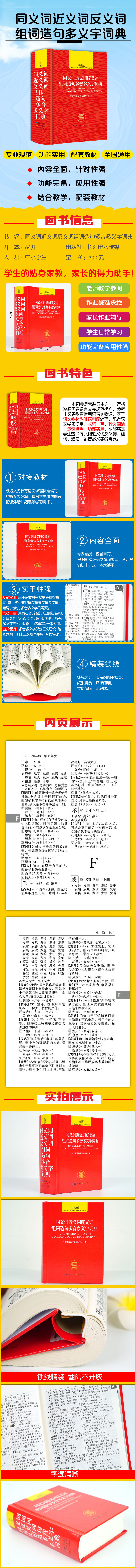 同义词近义词反义词组词造句多音多义字词典 崇文书局辞书出版中心 著 崇文书局