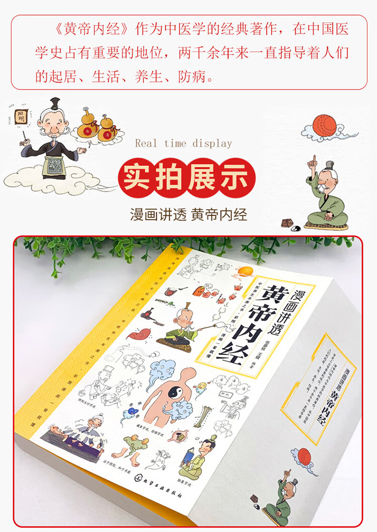 漫画讲透黄帝内经 张嘉铭，王婧 著 航空工业出版社