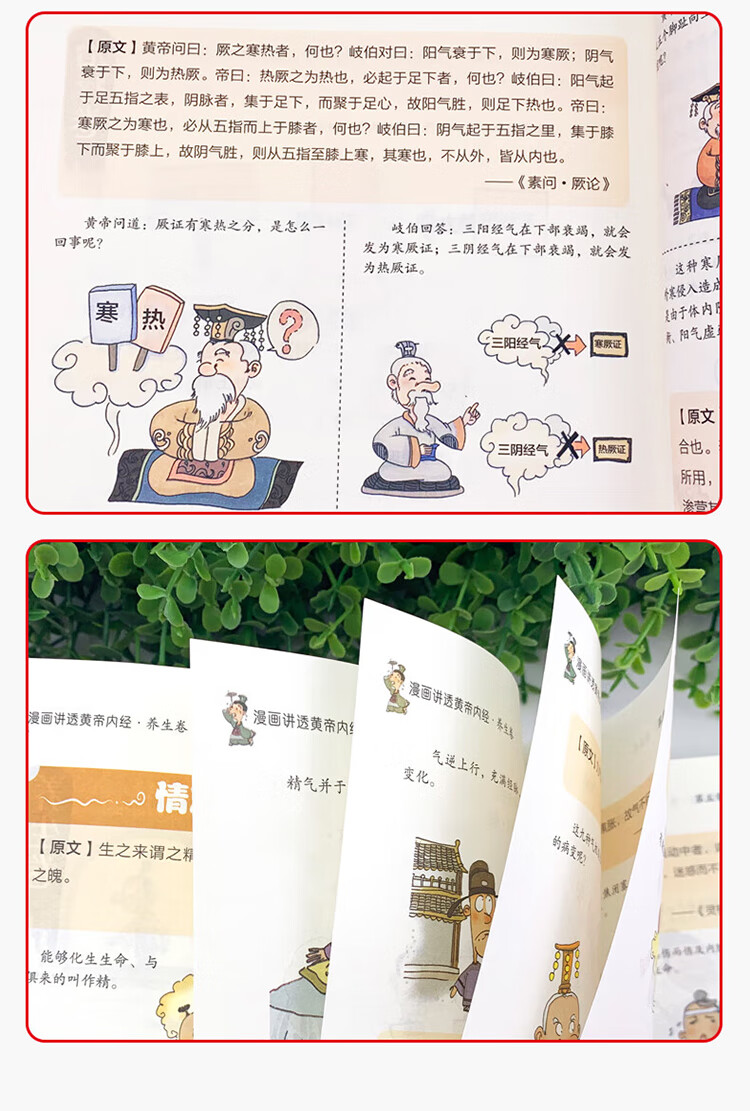 漫画讲透黄帝内经 张嘉铭，王婧 著 航空工业出版社