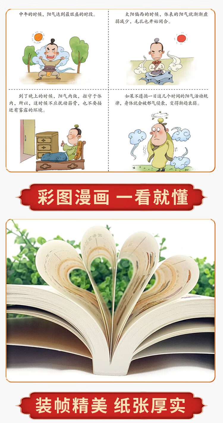 漫画讲透黄帝内经 张嘉铭，王婧 著 航空工业出版社