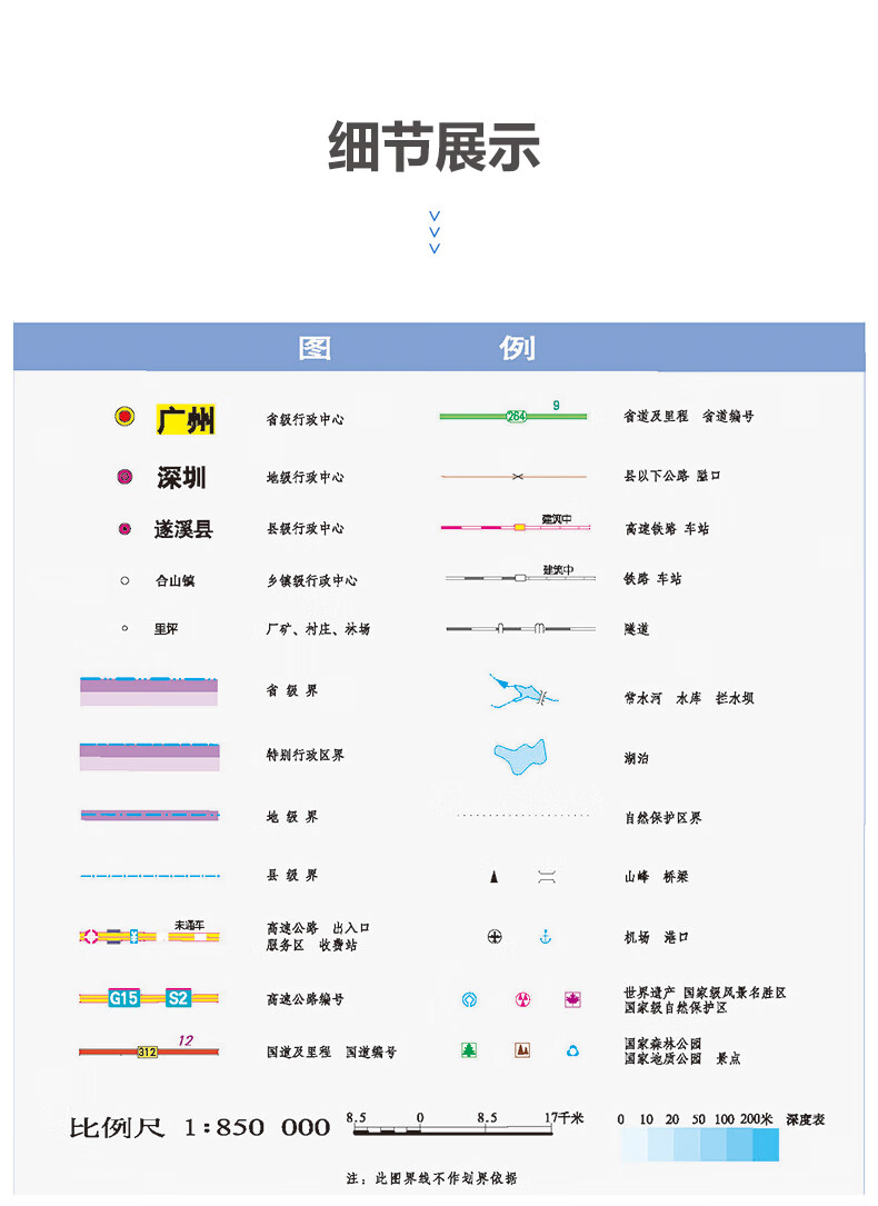 广东地图 星球地图出版社 著 星球地图出版社