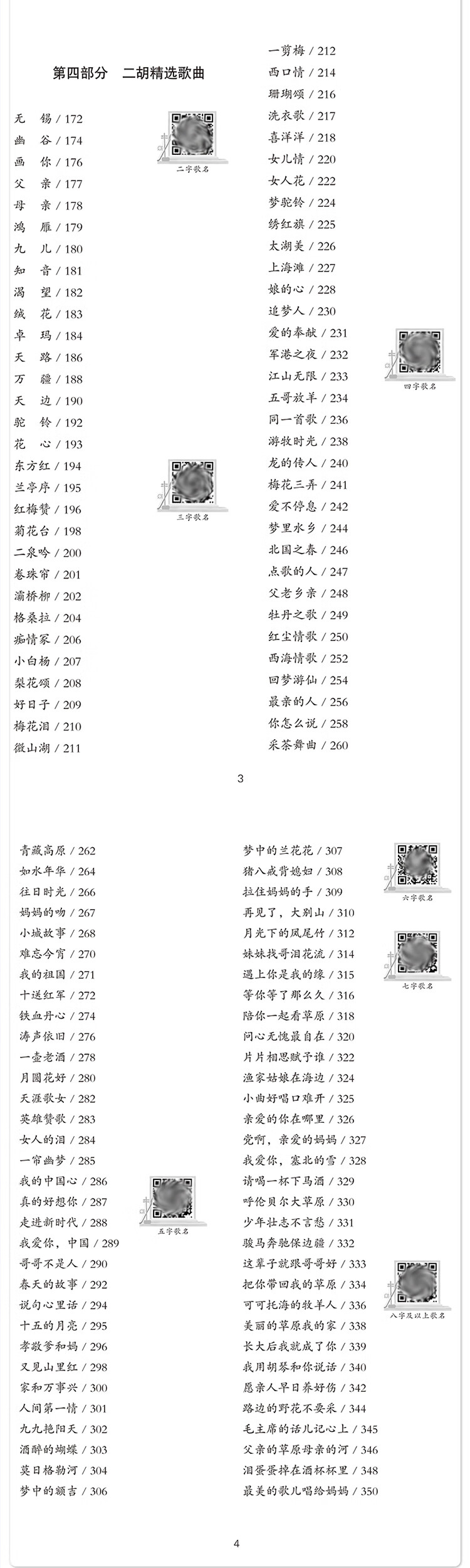 二胡名曲动态谱200首 沈海枕 著，温海忱 编 安徽文艺出版社