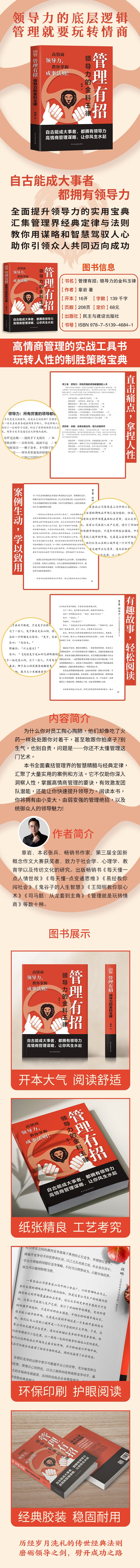 管理有招：领导力的金科玉律 章岩 著 民主与建设出版社