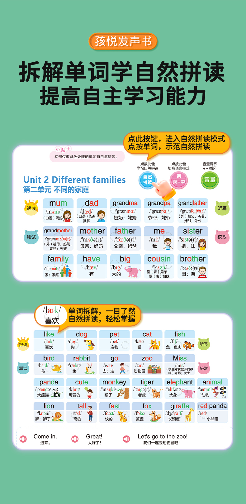 英语单词同步学习发声 悦时光教研中心 著 北京时代华文书局