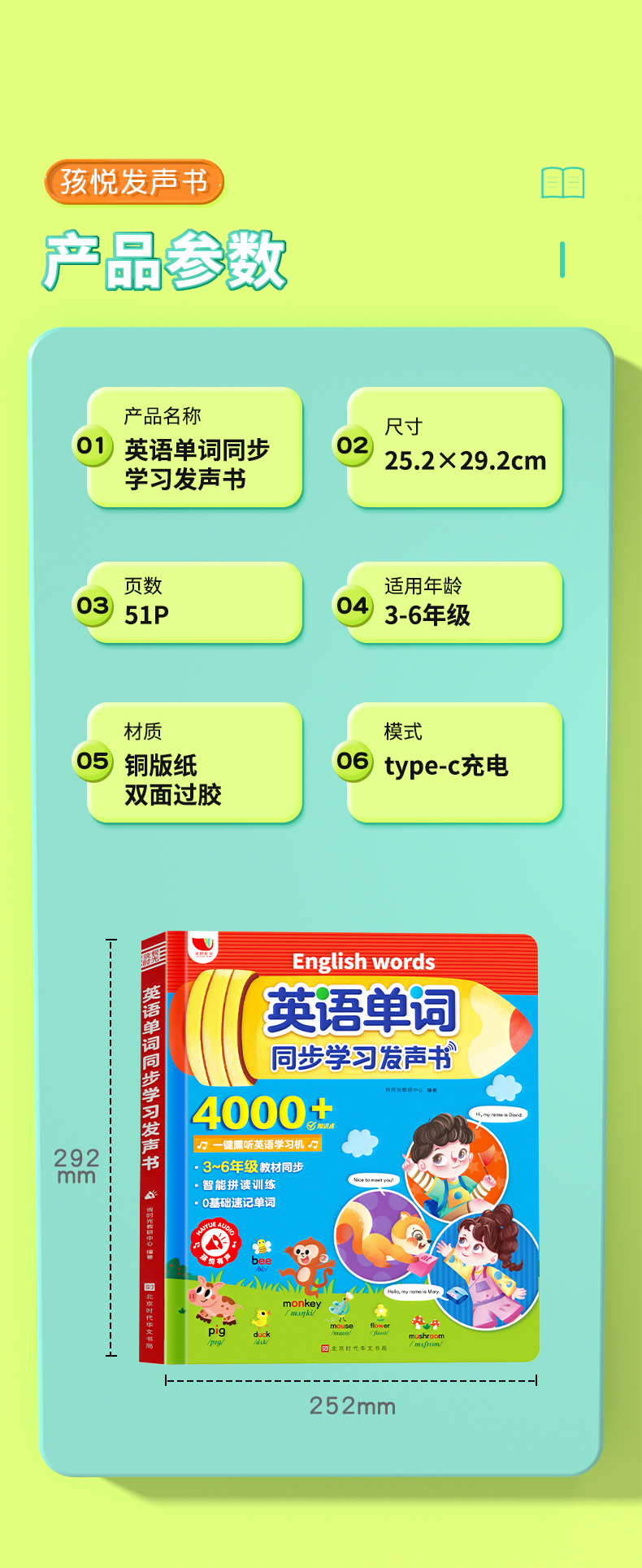 英语单词同步学习发声 悦时光教研中心 著 北京时代华文书局