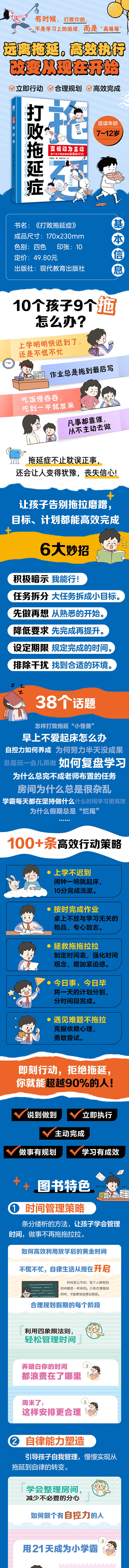 打败拖延症 荣恒教育 著，郄亚威 编 现代教育出版社