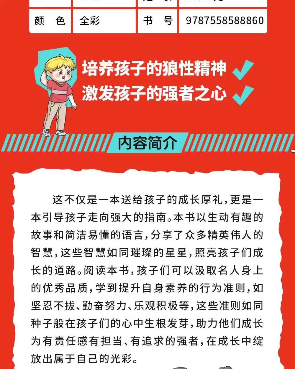 孩子读得懂的强者法则狼之道 墨羽客 著 北方妇女儿童出版社