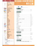 东北地区公路里程地图册---黑龙江省（2024版） 人民交通出版社 著 人民交通出版社