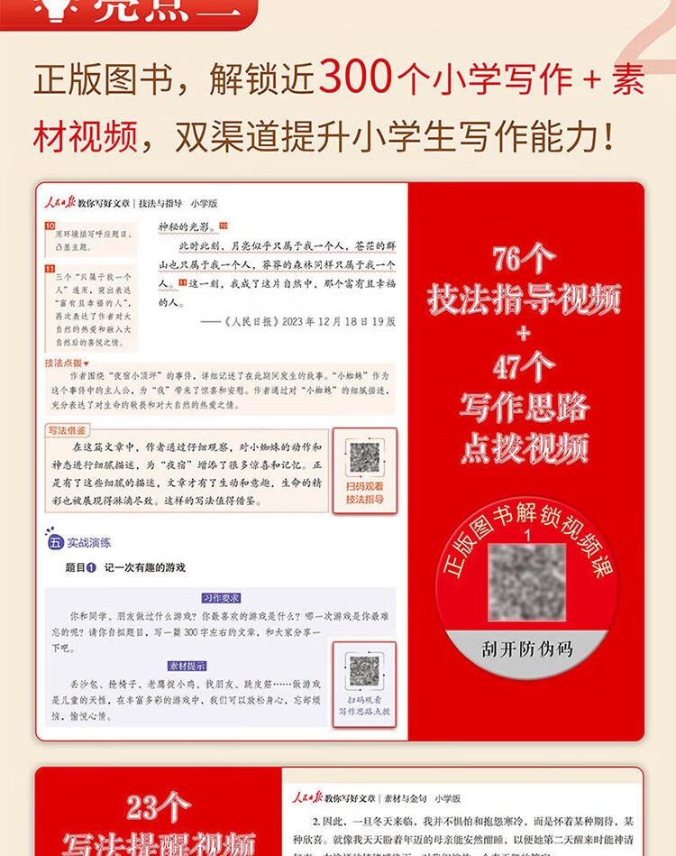 人民日报教你写好文章：技法与指导 葛慧兵 编 人民日报出版社