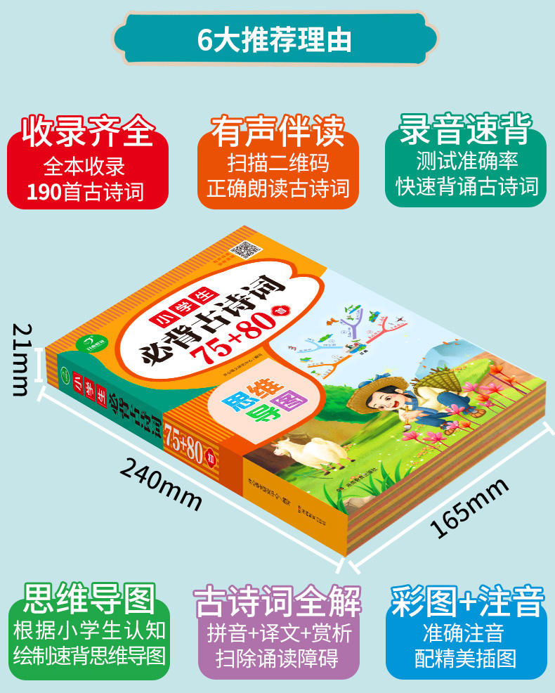 小学生必背文言文+古诗词75+80首全2册 开心教育研究中心 编 湖南教育出版社