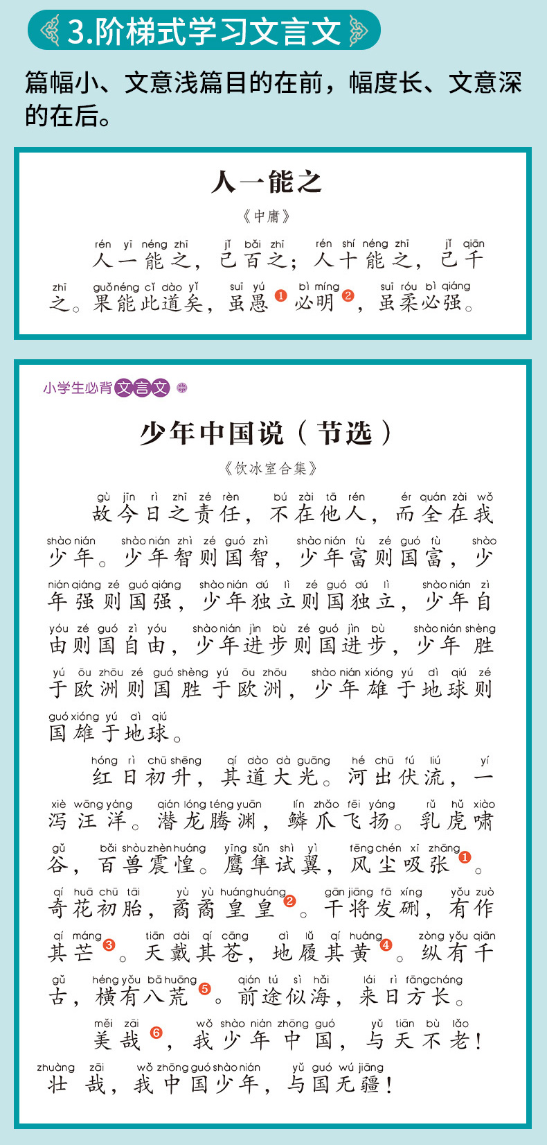 小学生必背文言文+古诗词75+80首全2册 开心教育研究中心 编 湖南教育出版社