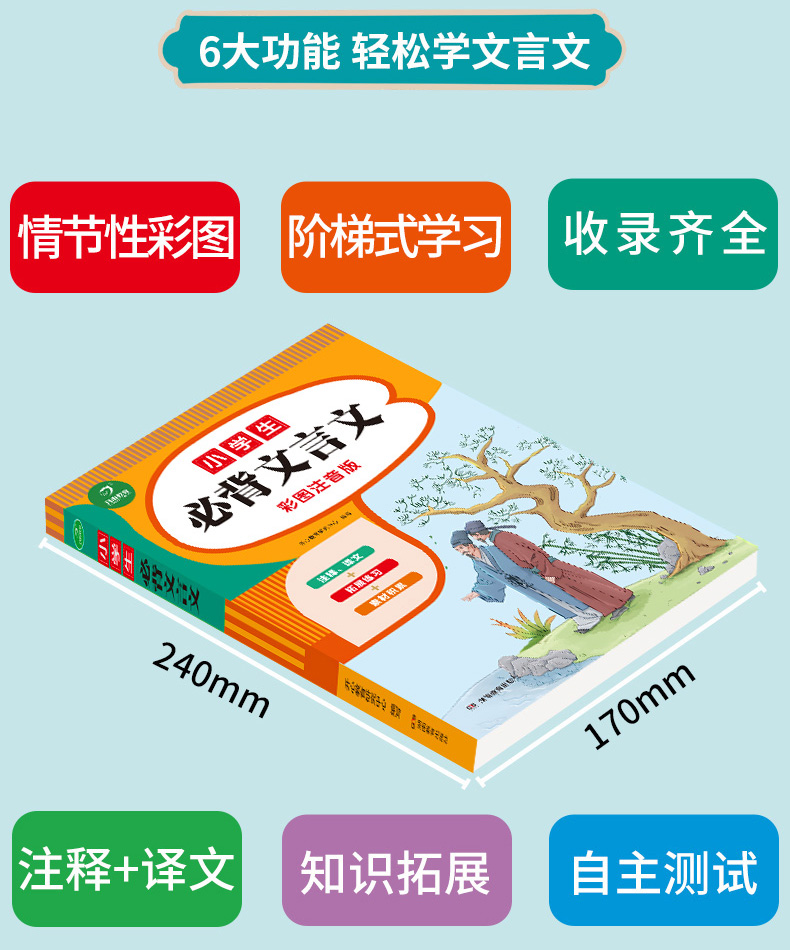 小学生必背文言文+古诗词75+80首全2册 开心教育研究中心 编 湖南教育出版社