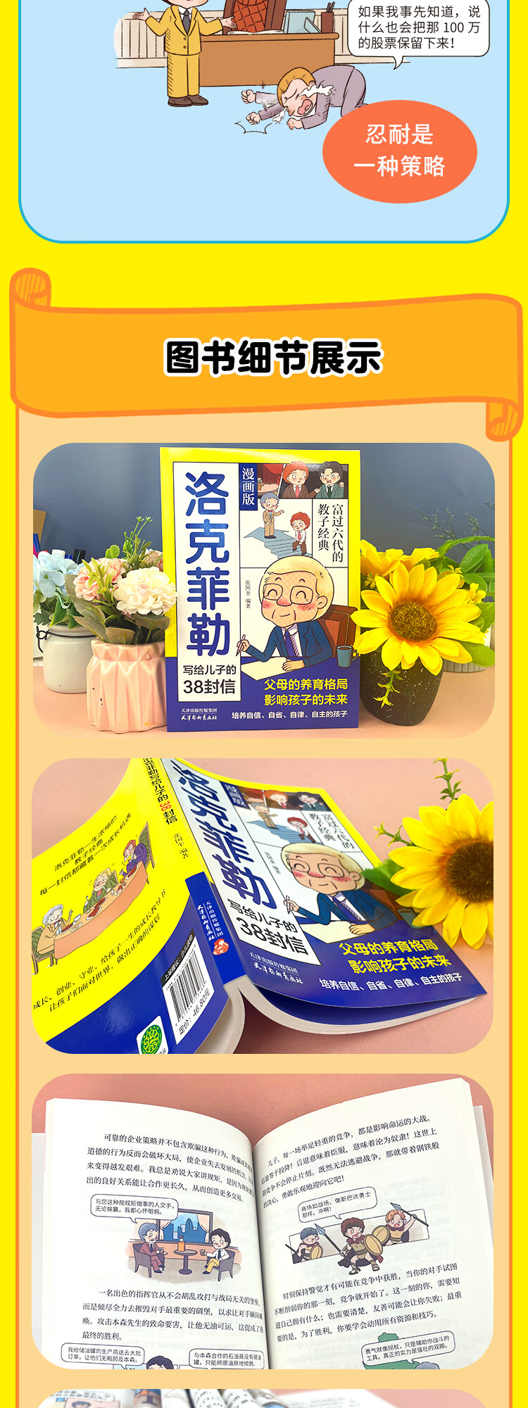 漫画版 洛克菲勒写给儿子的38封信 张国奎 著 天津杨柳青画社
