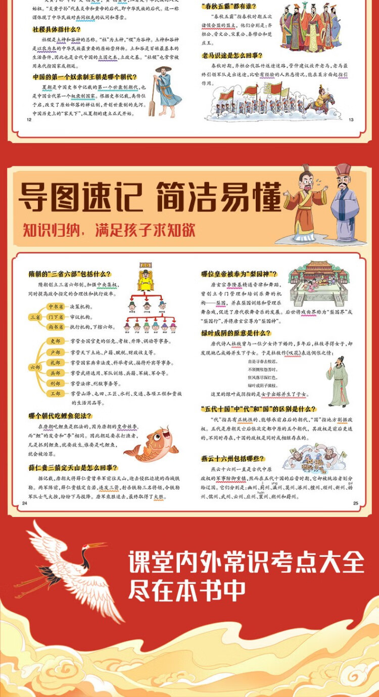 漫画中国常识大百科 崔钟雷主编 吉林美术出版社