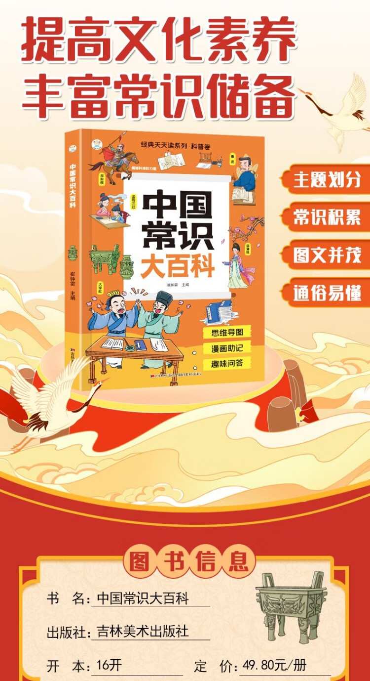 漫画中国常识大百科 崔钟雷主编 吉林美术出版社