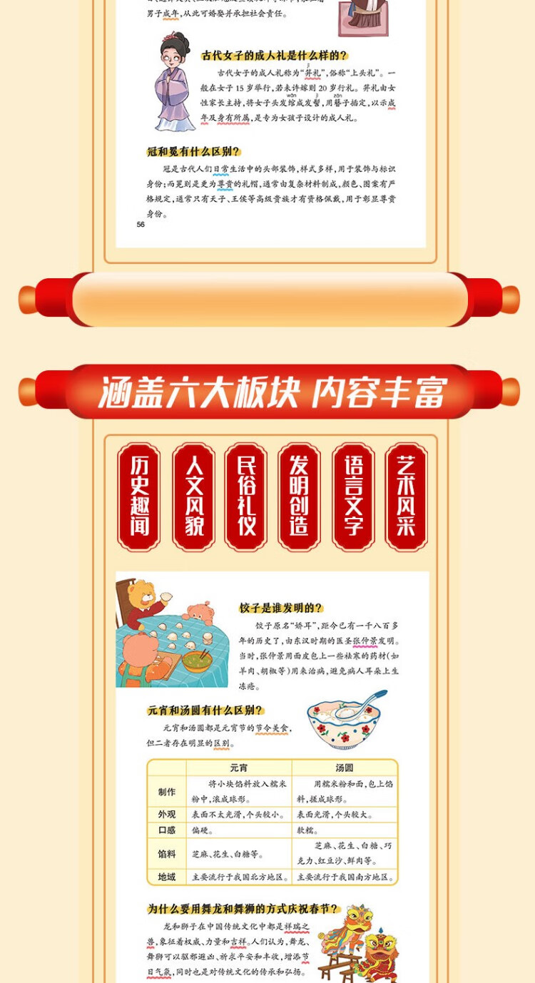 漫画中国常识大百科 崔钟雷主编 吉林美术出版社