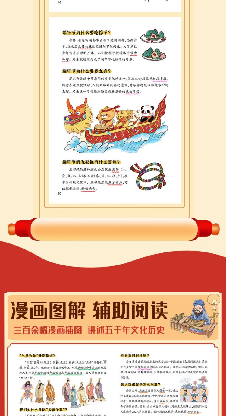 漫画中国常识大百科 崔钟雷主编 吉林美术出版社