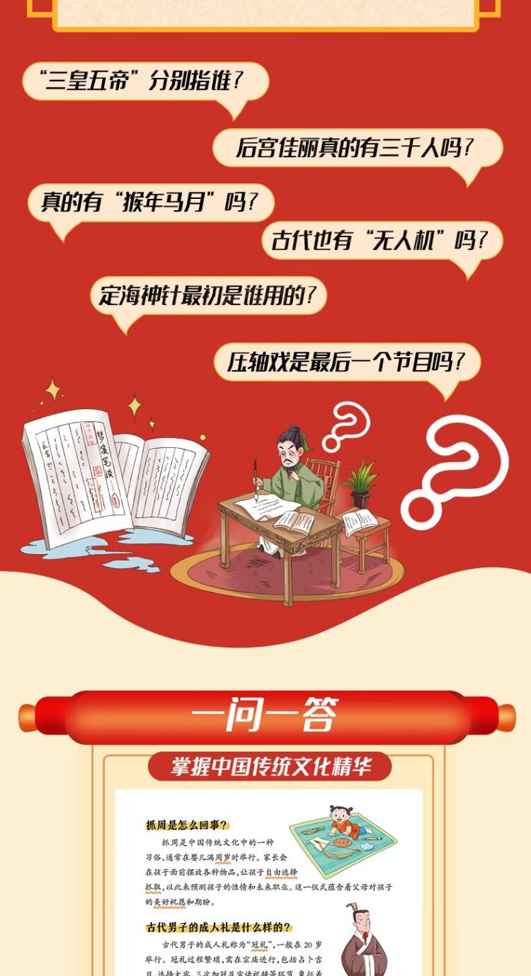 漫画中国常识大百科 崔钟雷主编 吉林美术出版社