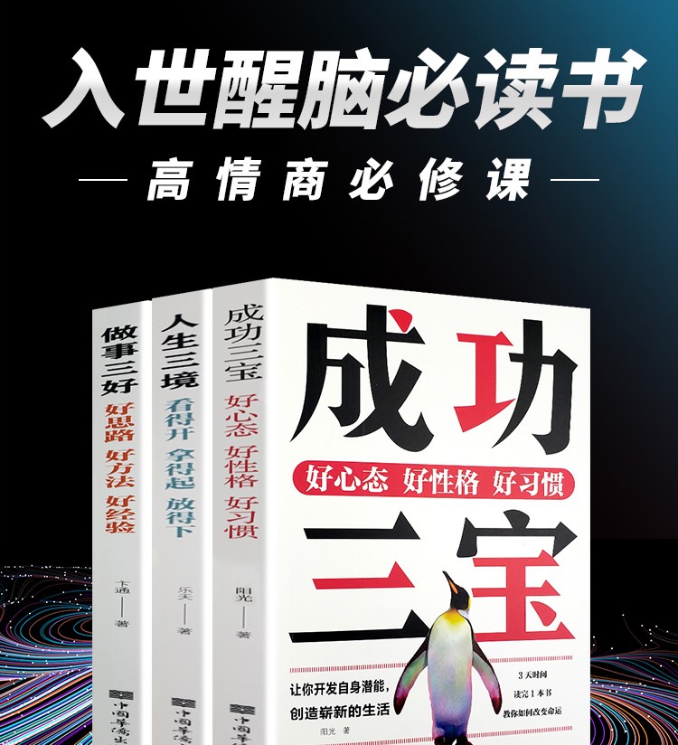 励志全3册 做事三好 人生三境 成功三宝 为人处事原则 不抱怨不生气不失控提高心灵修养情商情绪 青春励志 心灵鸡汤成功励志书籍