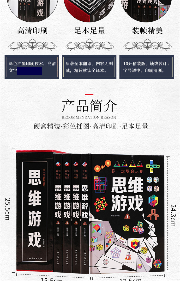 彩色精装版 思维游戏(全4册)9787511327420中国华侨