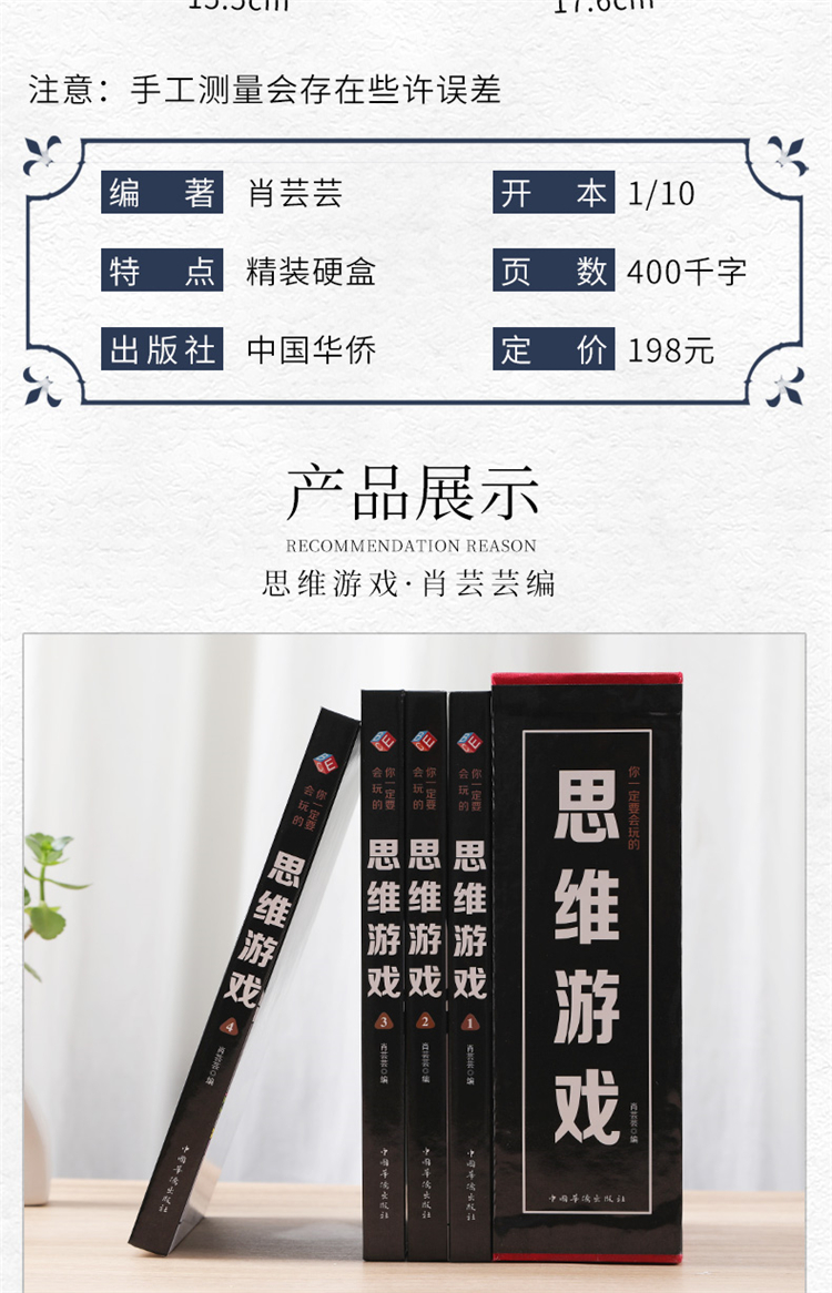 彩色精装版 思维游戏(全4册)9787511327420中国华侨