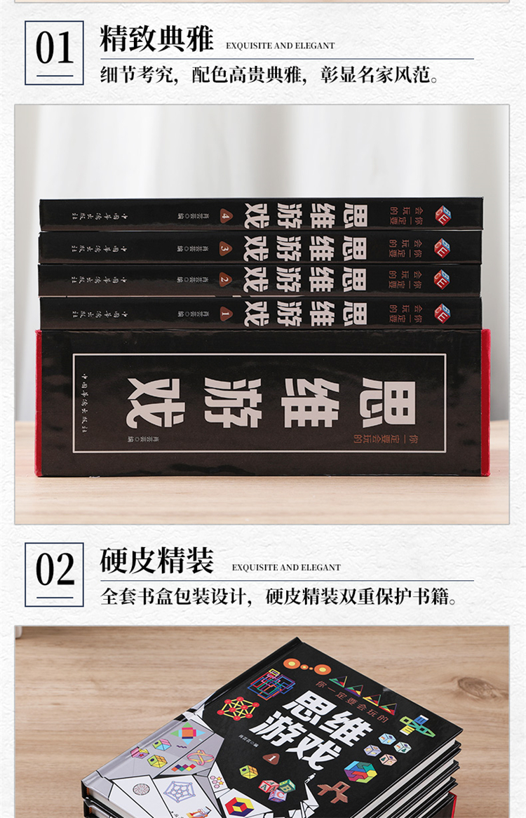 彩色精装版 思维游戏(全4册)9787511327420中国华侨