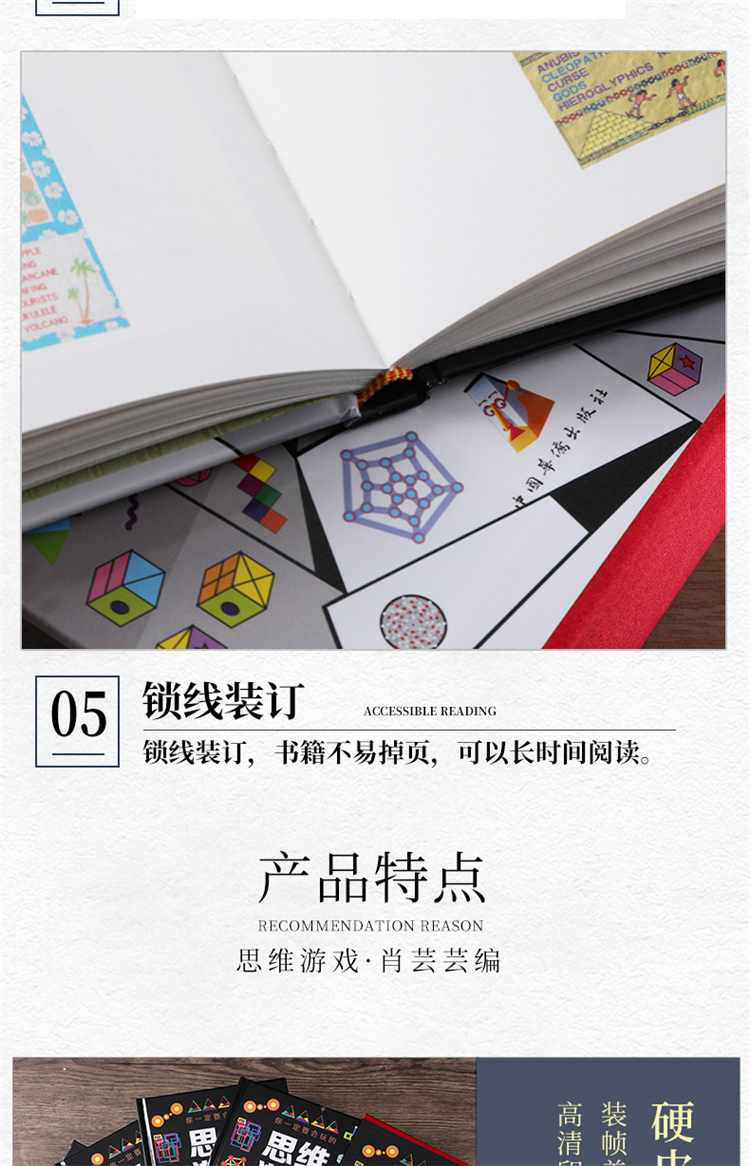 彩色精装版 思维游戏(全4册)9787511327420中国华侨